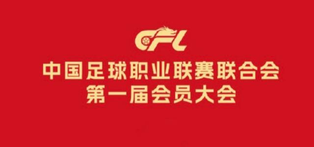 500万网彩票网-中足联负责人：充分尊重俱乐部主体地位提升话语权